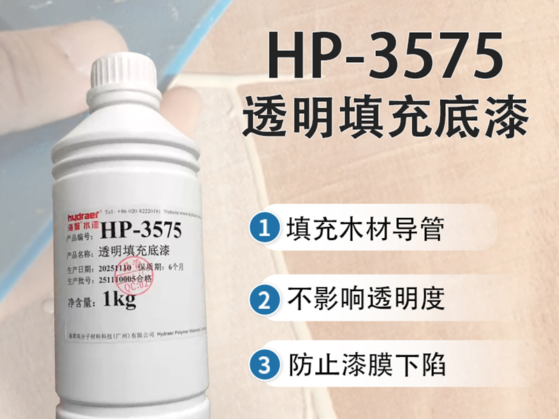 透明填充底去