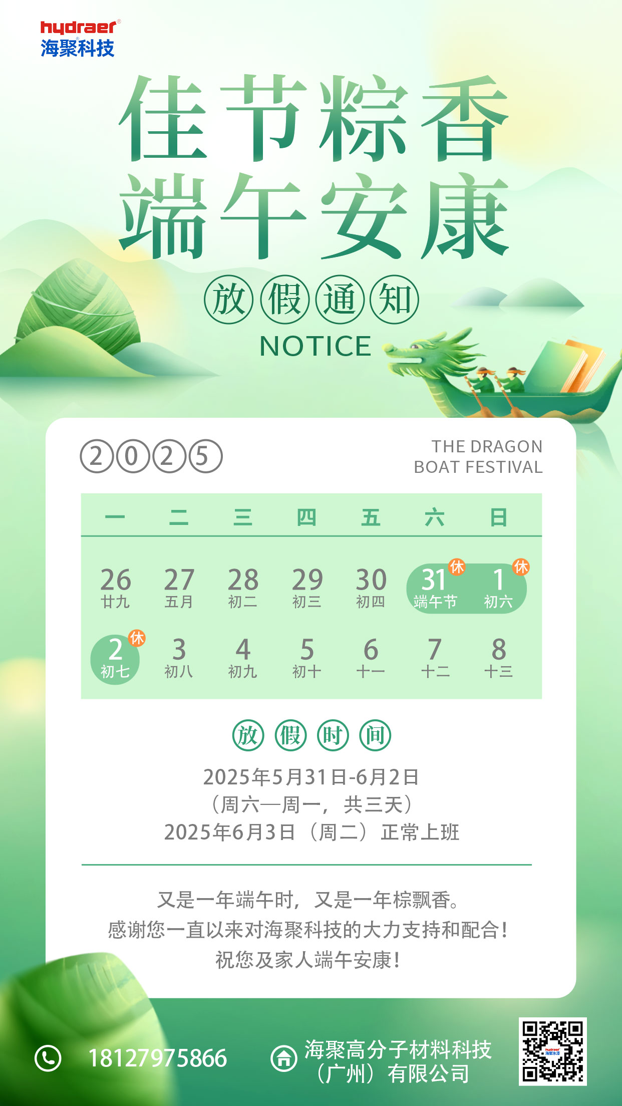 海聚水漆端午